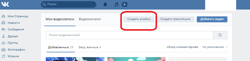 Как удалить все видео в ВКонтакте сразу