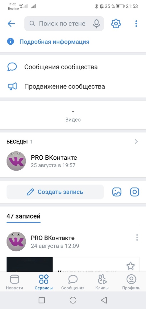 Как загрузить видео в группу во Вконтакте с телефона