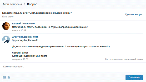 Запросы на поддержку ВКонтакте 